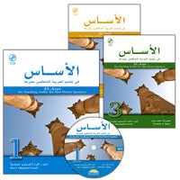 Al-Asas for Teaching Arabic for Non-Native Speakers الأسـاس