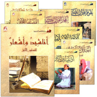 Islamic Knowledge Series سلسلة العلوم الإسلامية