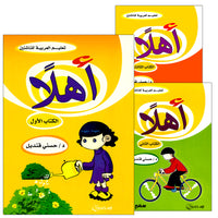 Ahlan - Learning Arabic for Beginners أهلا تعليم العربية للناشئين