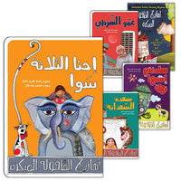 Arabic Nursery Rhymes