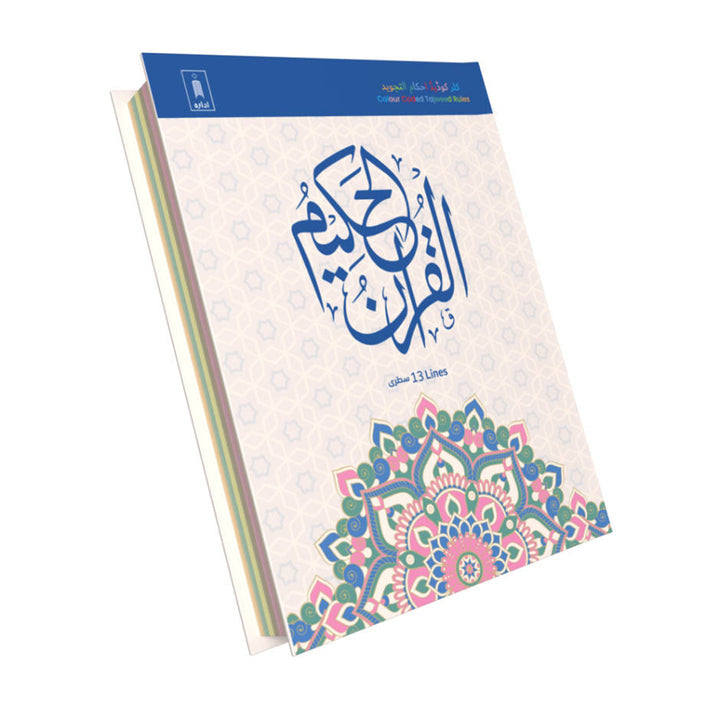 Color Coded Quran Arabic with Tajweed Rules and Manzils (13 Lines per page, Golden Zipper Purse)