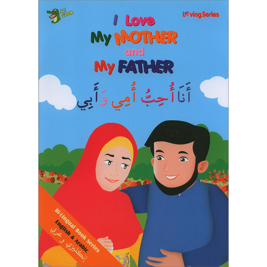 I Love My Mother and My Father (Loving Series) أحب أمي و أبي