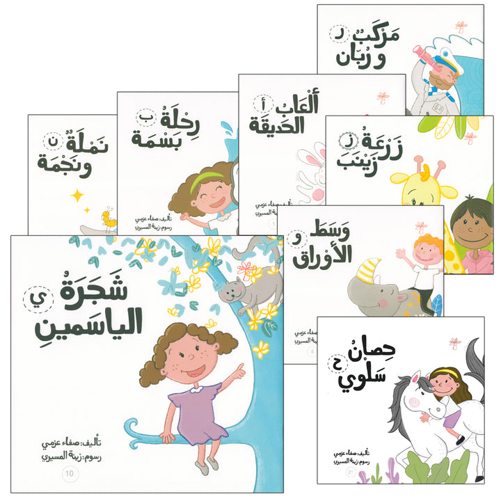 Each Letter Has a Story (set of 28 Books) لكل حرف حكاية