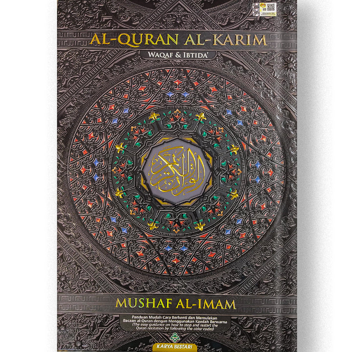 Al-Quran Al-Karim: Waqaf & Ibtida - Color Coded Tajweed (Black, B4 (9.8" x 13.9"))