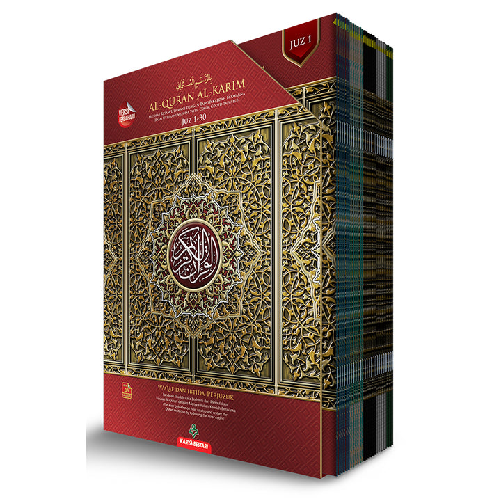 Al-Quran Al-Karim: Waqaf & Ibtida - Color Coded Tajweed (Color May Vary, B5 (6.9” x 9.8”), 30 Juz in 30 Volumes)
