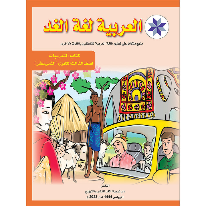 Arabic is the Language of Tomorrow for Non-Native Speakers Workbook: Level 12 العربية لغة الغد