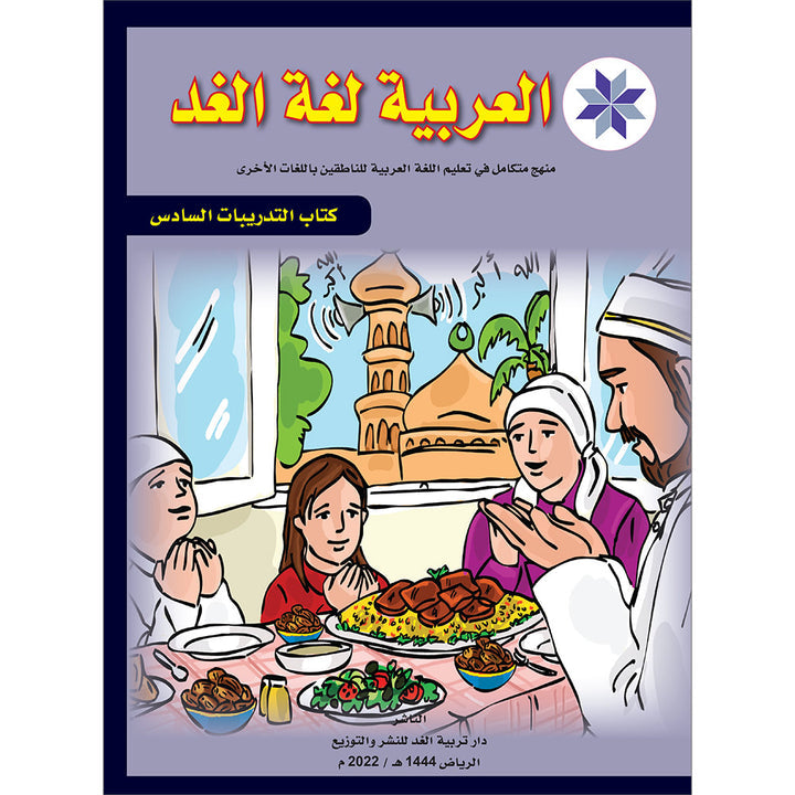 Arabic is the Language of Tomorrow for Non-Native Speakers Workbook: Level 6 العربية لغة الغد