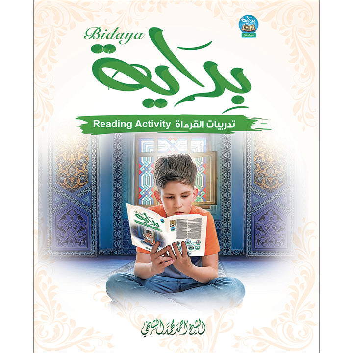Bidaya Reading Activity سلسلة بداية - تدريبات القراءة
