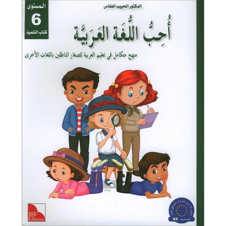 I Love and Learn the Arabic Language Textbook: Level 6 أحب و أتعلم اللغة العربية كتاب التلميذ
