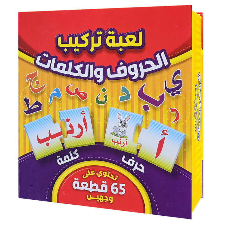 Letters and Words Puzzle Game لعبة تركيب الحروف والكلمات