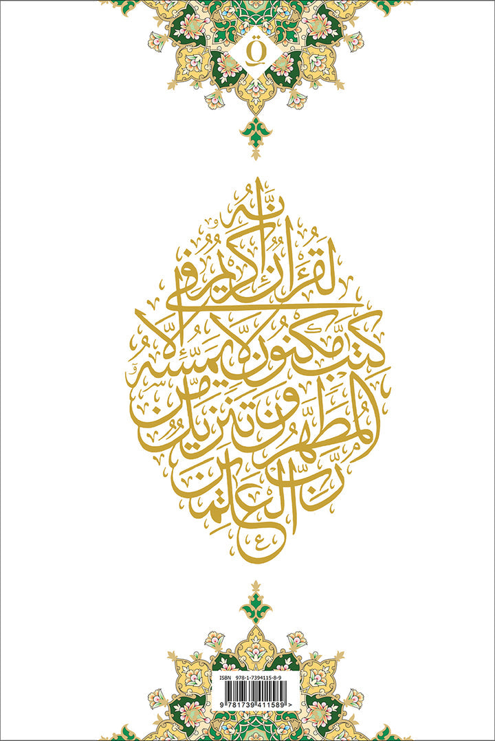 Quran Trace - Handwritten Traceable Method (South Asian and Indo Pak Edition)