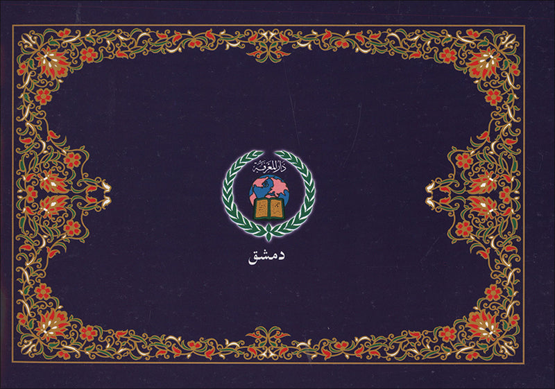 Tajweed Qur'an (Whole Qur'an, 30 Individual Parts, Landscape Pages in Leather Case - Small Size (3.2"x4.8")) مصحف التجويد