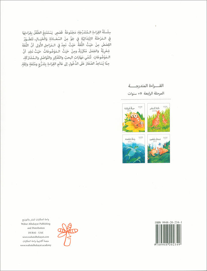 Graded Reading Series: Level 4 (Set of 4 Books) سلسلة القراءة المتدرجة
