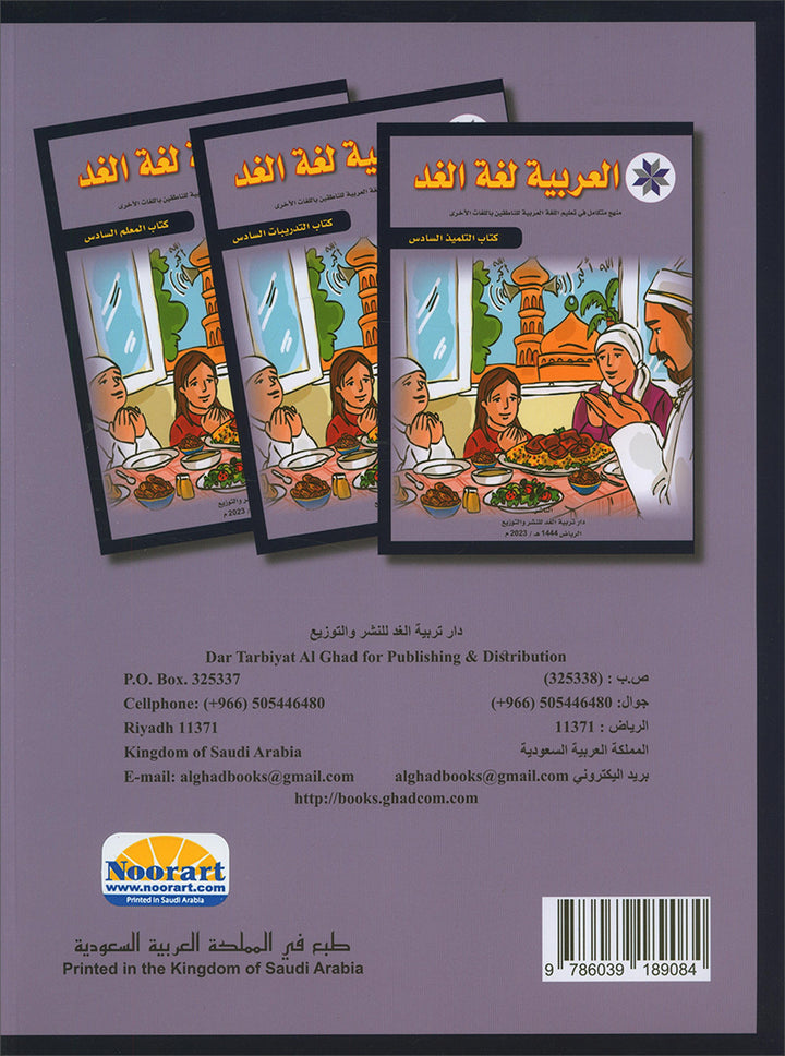 Arabic is the Language of Tomorrow for Non-Native Speakers Textbook: Level 6 العربية لغة الغد