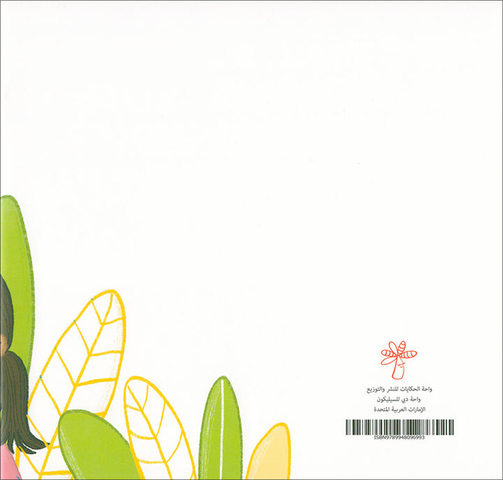 Each Letter Has a Story (set of 28 Books) لكل حرف حكاية