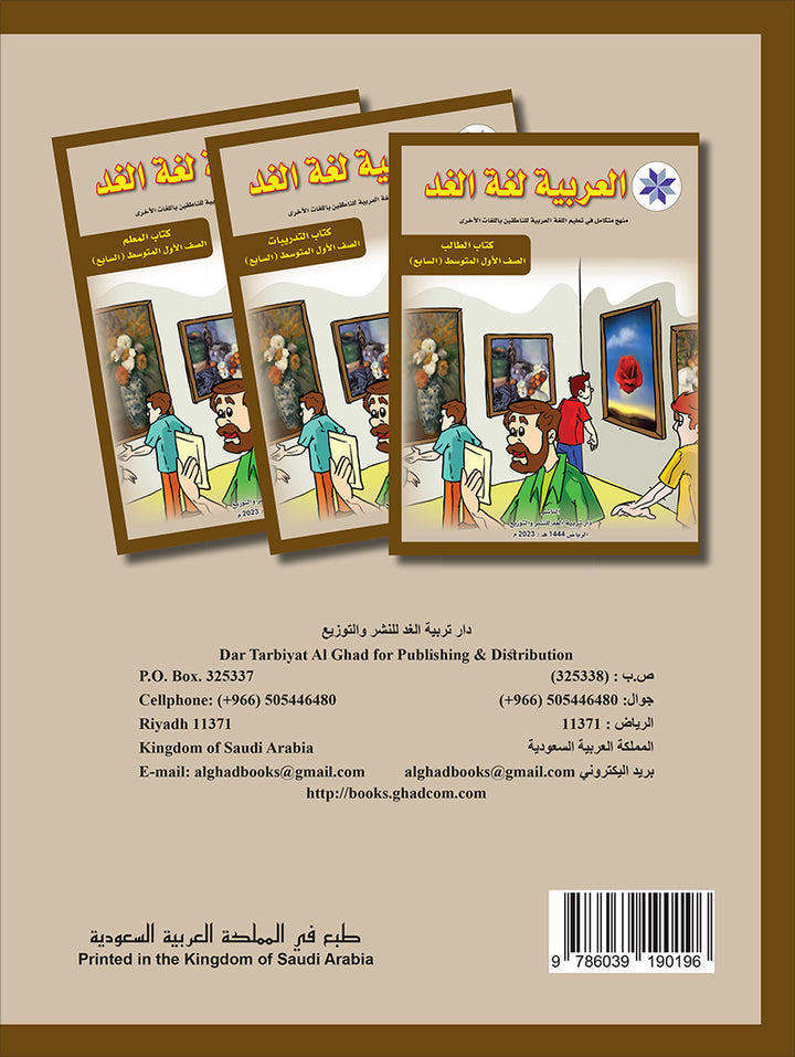 Arabic is the Language of Tomorrow for Non-Native Speakers Workbook: Level 7 العربية لغة الغد