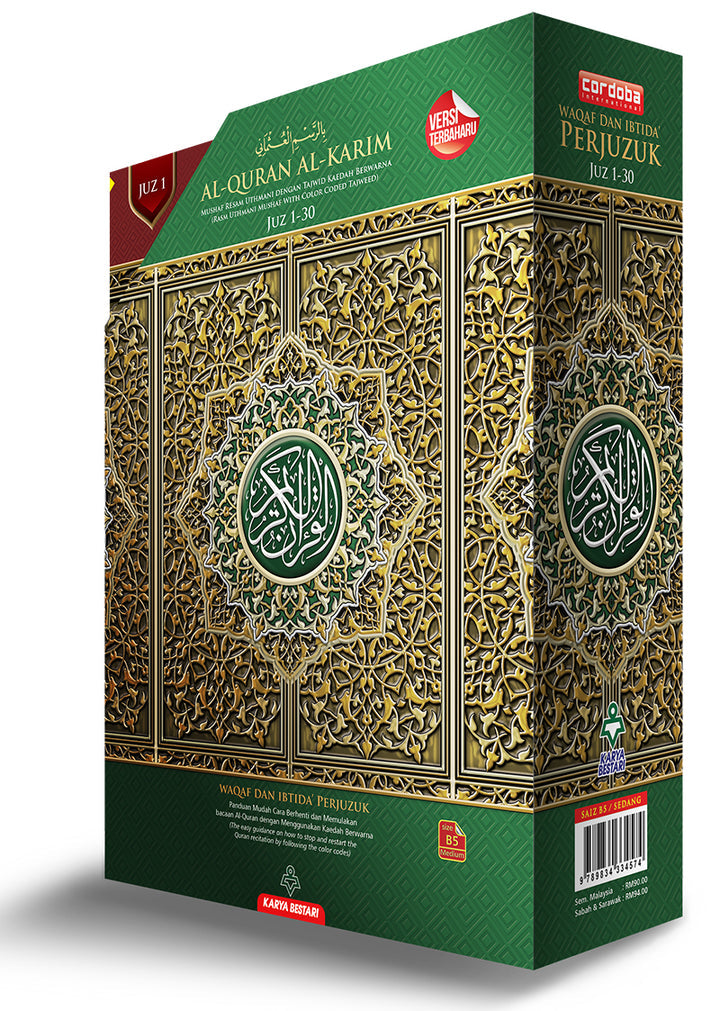 Al-Quran Al-Karim: Waqaf & Ibtida - Color Coded Tajweed (Color May Vary, B5 (6.9” x 9.8”), 30 Juz in 30 Volumes)