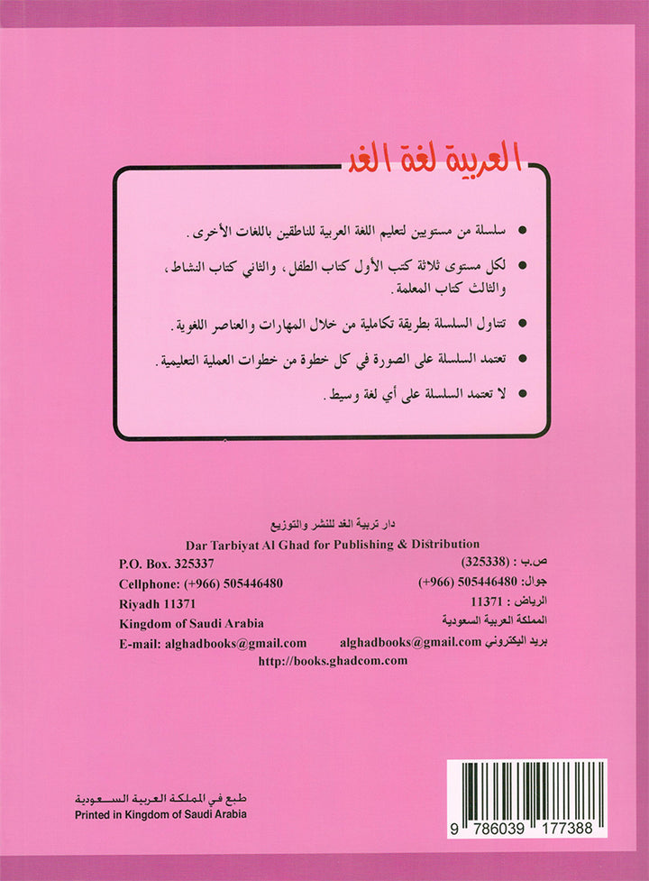 Arabic is the Language of Tomorrow for Non-Native Speakers Workbook: KG Level (5-6 Year) العربية لغة الغد