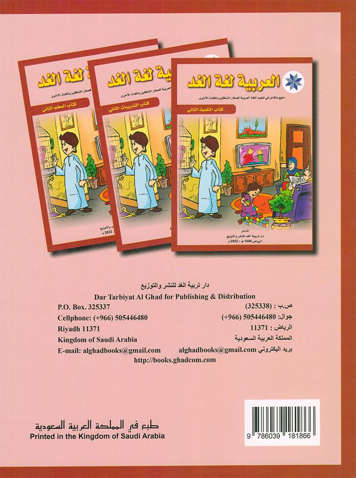 Arabic is the Language of Tomorrow for Non-Native Speakers Workbook: Level 2 العربية لغة الغد