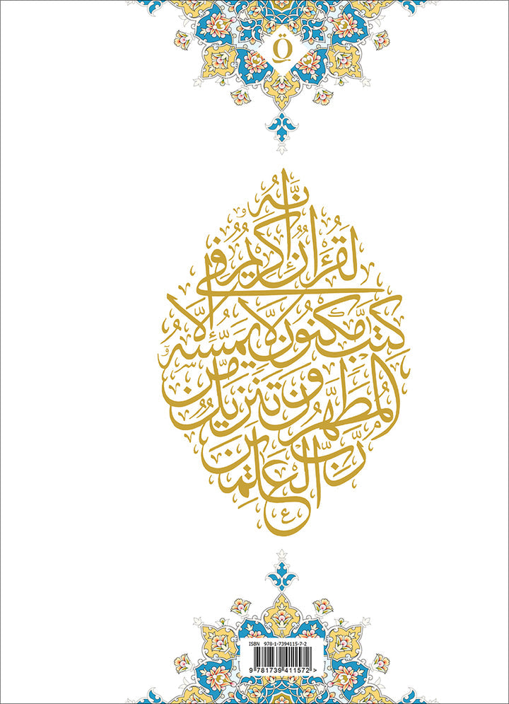 Quran Trace - Handwritten Traceable Method (Arabic and English Warsh Edition)