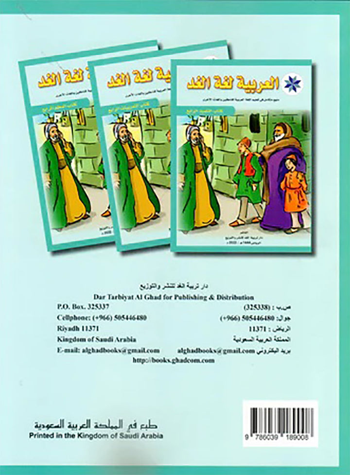 Arabic is the Language of Tomorrow for Non-Native Speakers Workbook: Level 4 العربية لغة الغد