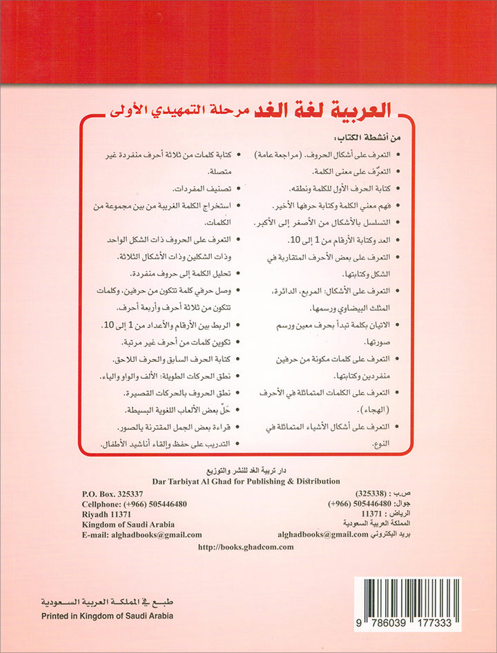 Arabic is the Language of Tomorrow for Children: KG1 العربية لغة الغد التمهيدي الأولى