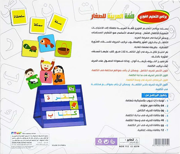 Instant Learning program for the Arabic Language for Children برنامج التعليم الفوري للغة العربية للصغار