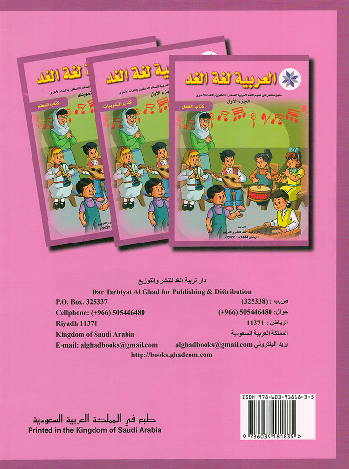 Arabic is the Language of Tomorrow for Non-Native Speakers Workbook: Level 1 العربية لغة الغد