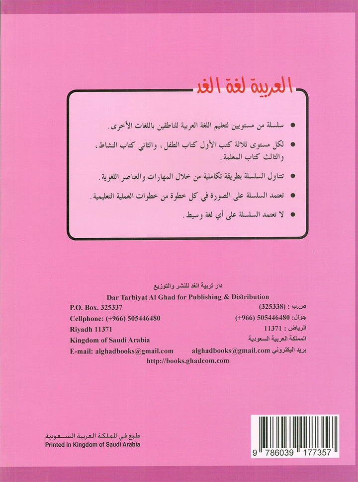 Arabic is the Language of Tomorrow for Non-Native Speakers Textbook: KG Level (5 - 6 Years) العربية لغة الغد