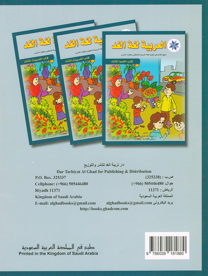 Arabic is the Language of Tomorrow for Non-Native Speakers Workbook: Level 3 العربية لغة الغد