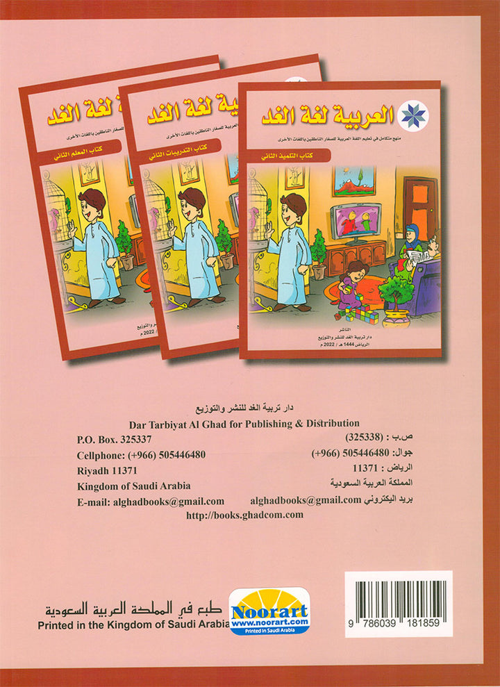 Arabic is the Language of Tomorrow for Non-Native Speakers Textbook: Level 2 العربية لغة الغد