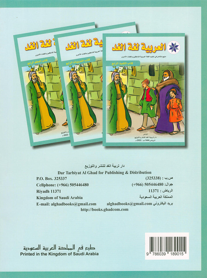 Arabic is the Language of Tomorrow for Non-Native Speakers Textbook: Level 4 العربية لغة الغد