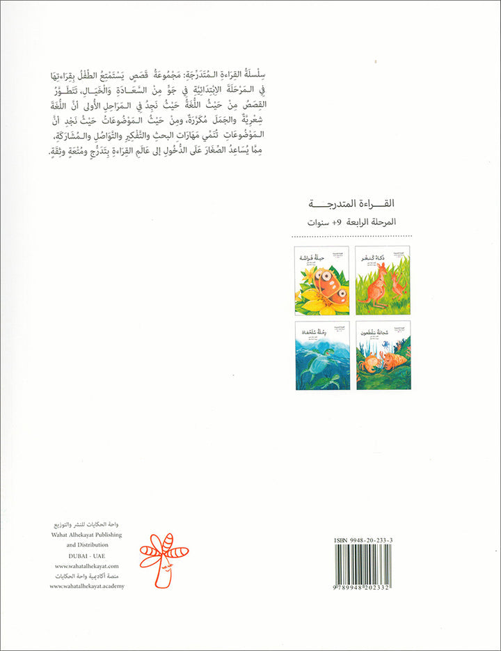 Graded Reading Series: Level 4 (Set of 4 Books) سلسلة القراءة المتدرجة