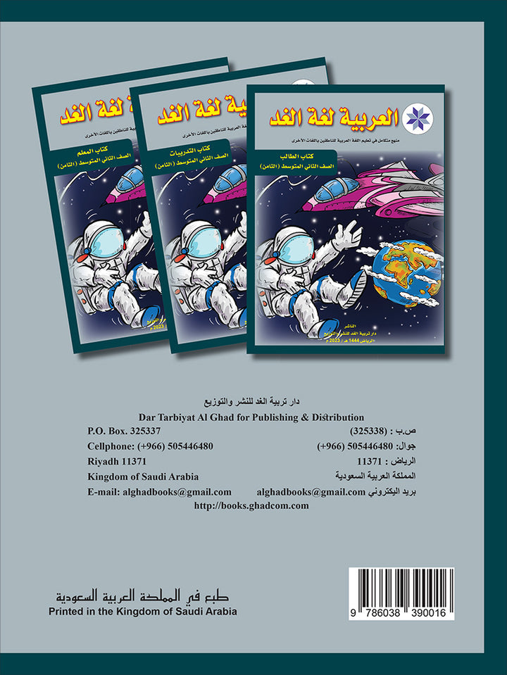 Arabic is the Language of Tomorrow for Non-Native Speakers Workbook: Level 8 العربية لغة الغد