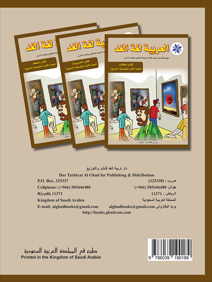 Arabic is the Language of Tomorrow for Non-Native Speakers Textbook: Level 7 العربية لغة الغد