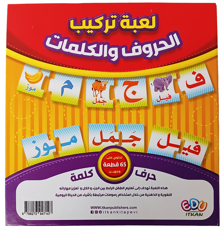 Letters and Words Puzzle Game لعبة تركيب الحروف والكلمات