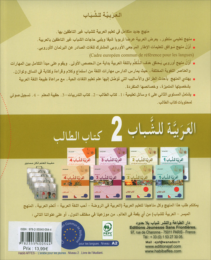 Arabic for Youth Textbook: Level 2 العربية للشباب كتاب التلميذ
