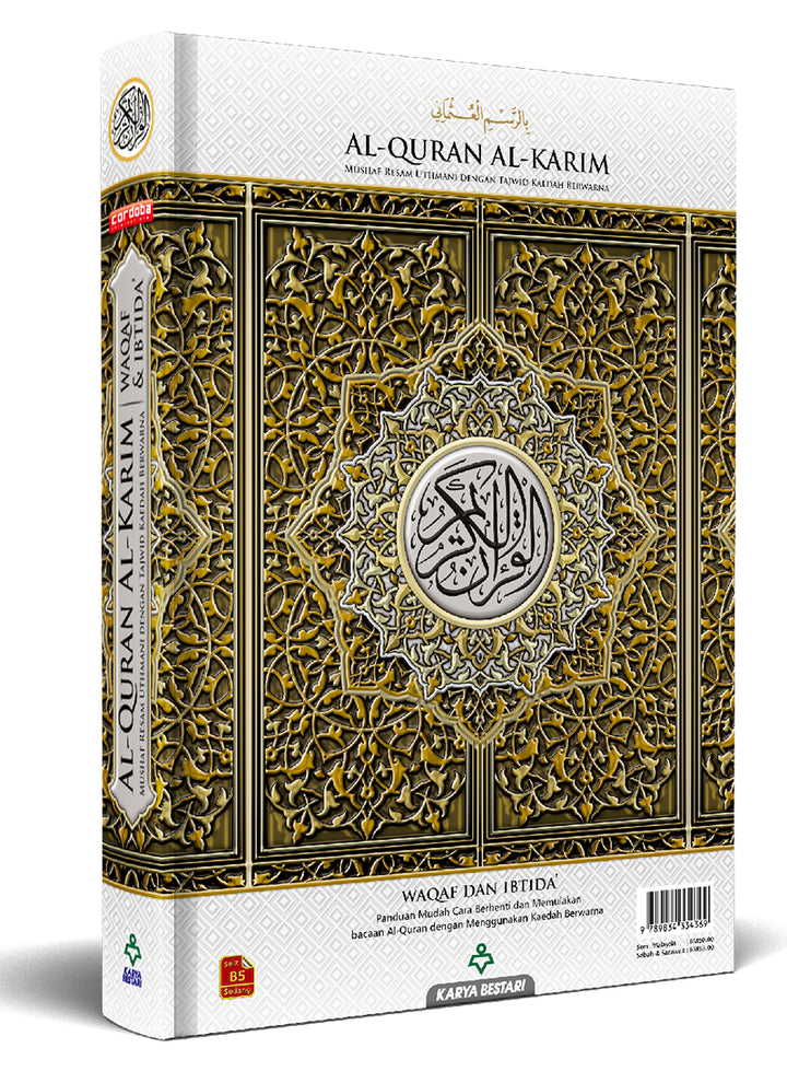 Al-Quran Al-Karim: Waqaf & Ibtida - Color Coded Tajweed (Color May Vary, B5 (6.9” x 9.8”))