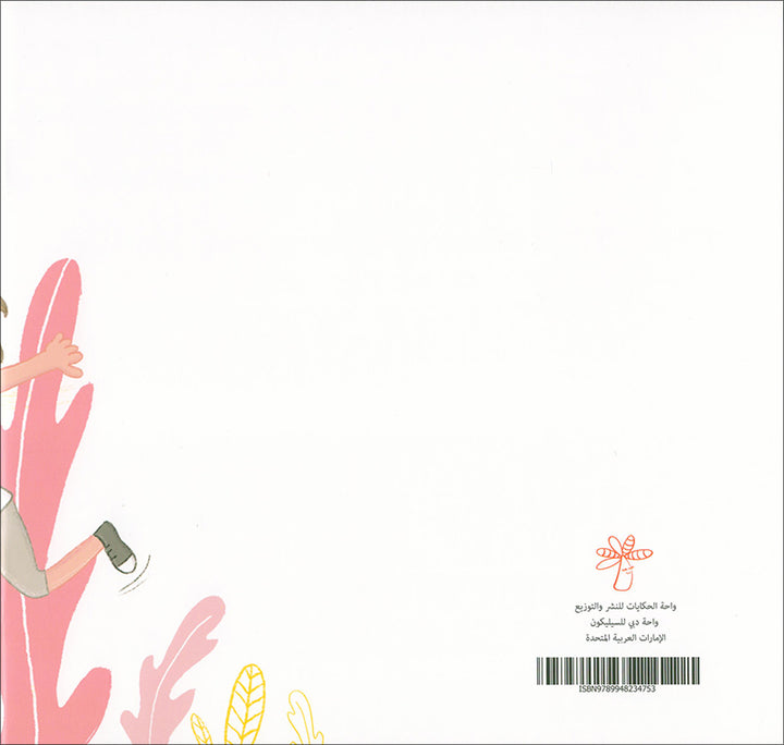 Each Letter Has a Story (set of 28 Books) لكل حرف حكاية