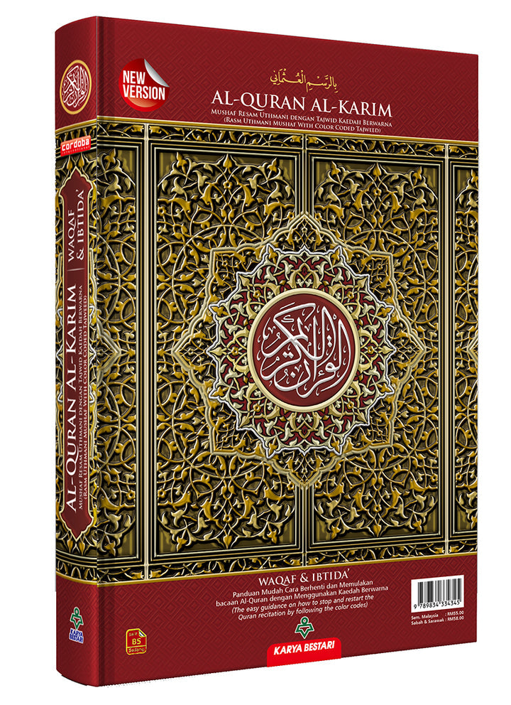 Al-Quran Al-Karim: Waqaf & Ibtida - Color Coded Tajweed (Color May Vary, B5 (6.9” x 9.8”))