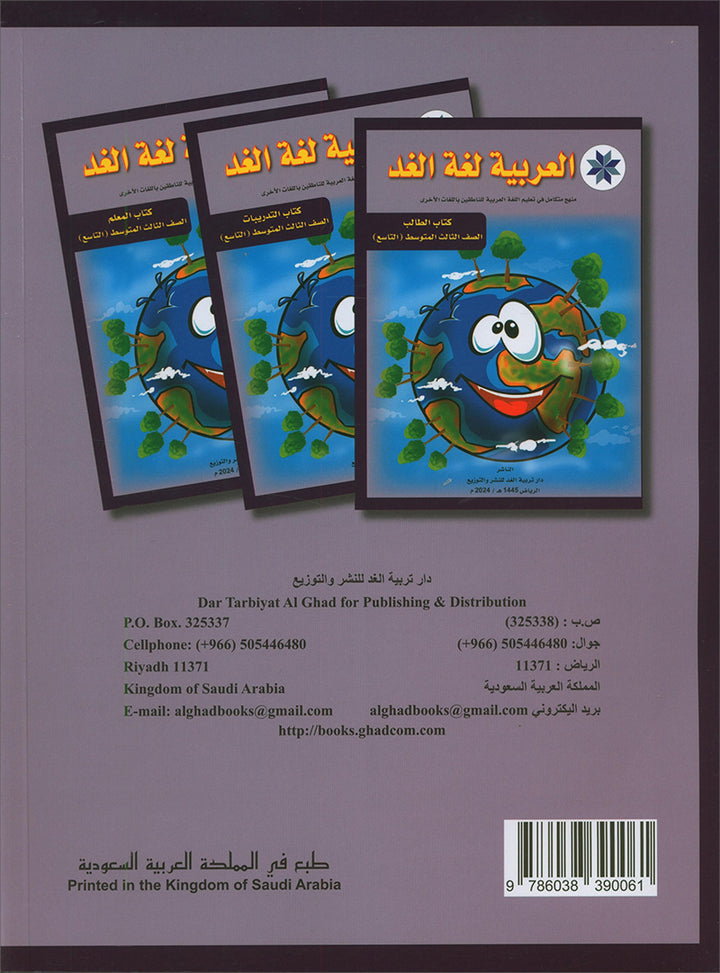 Arabic is the Language of Tomorrow for Non-Native Speakers Workbook: Level 9 العربية لغة الغد