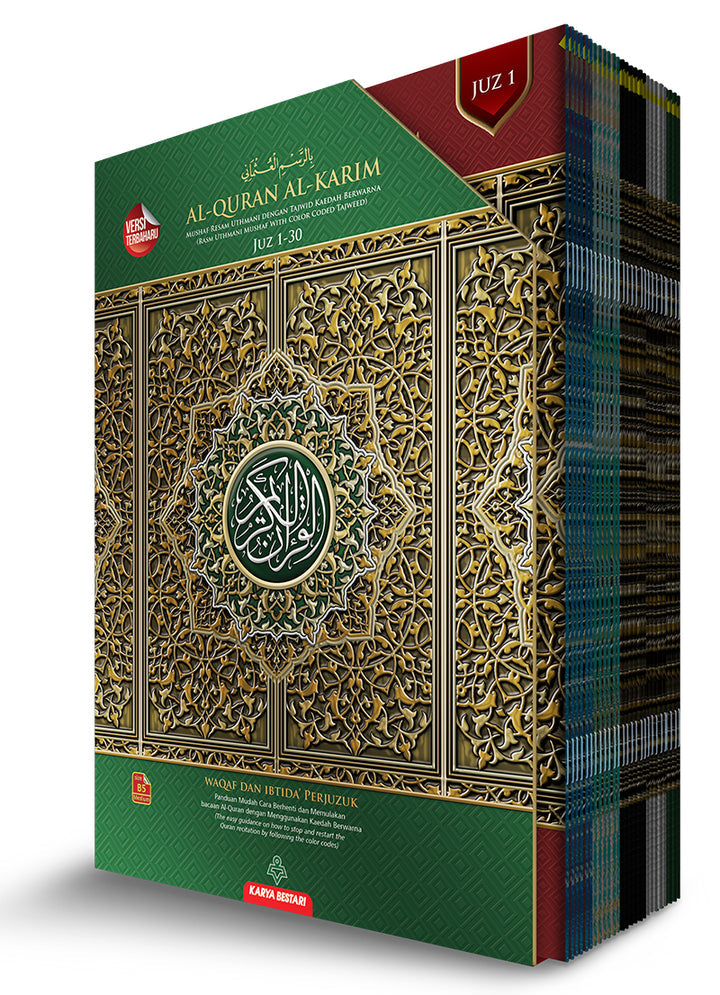 Al-Quran Al-Karim: Waqaf & Ibtida - Color Coded Tajweed (Color May Vary, B5 (6.9” x 9.8”), 30 Juz in 30 Volumes)