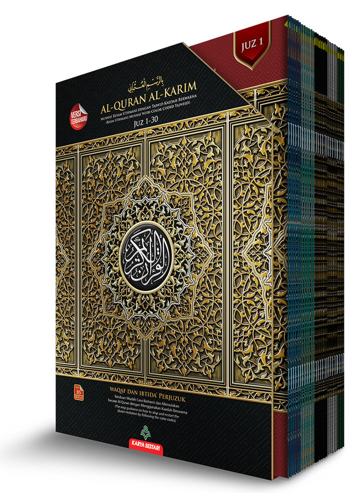 Al-Quran Al-Karim: Waqaf & Ibtida - Color Coded Tajweed (Color May Vary, B5 (6.9” x 9.8”), 30 Juz in 30 Volumes)