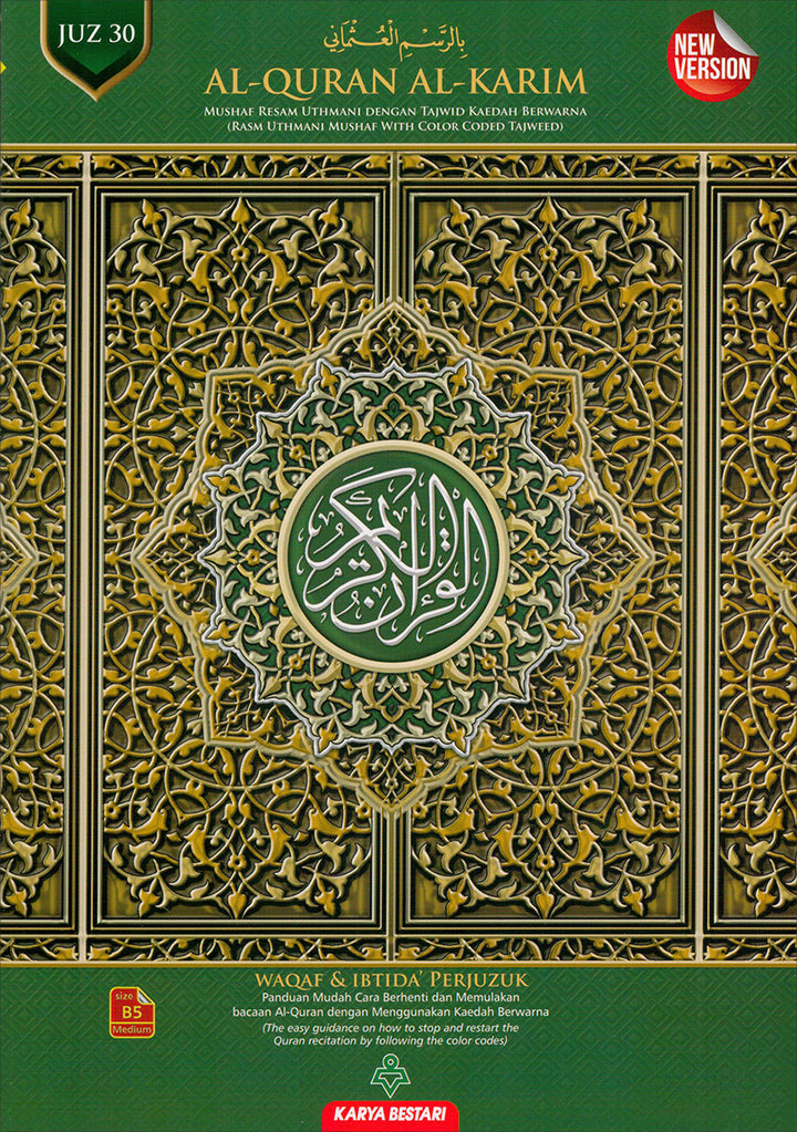 Al-Quran Al-Karim: Waqaf & Ibtida - Color Coded Tajweed (Color May Vary, B5 (6.9” x 9.8”), 30 Juz in 30 Volumes)