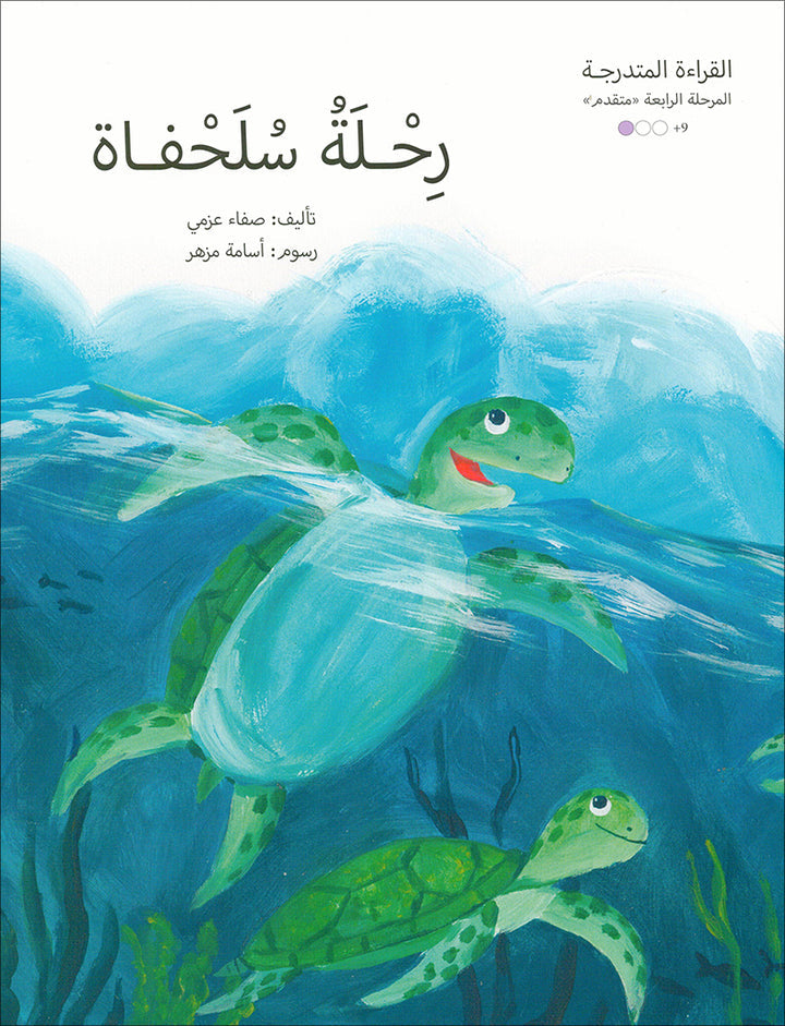 Graded Reading Series: Level 4 (Set of 4 Books) سلسلة القراءة المتدرجة