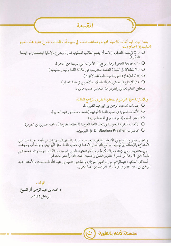 Language Games Between Our Children's Hand: Level 4 الألعاب اللغوية بين يدي أولادنا