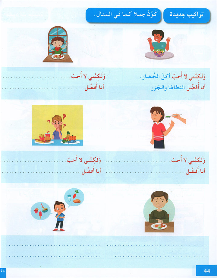I Love and Learn the Arabic Language Textbook: Level 5 أحب و أتعلم اللغة العربية كتاب التلميذ