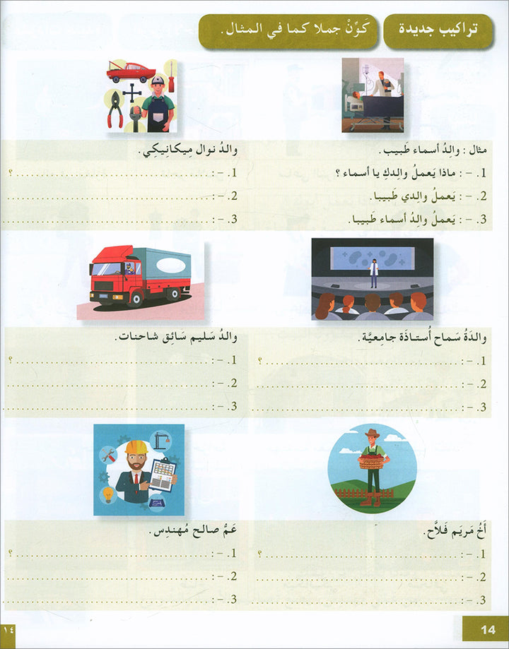 I Love and Learn the Arabic Language Textbook: Level 5 أحب و أتعلم اللغة العربية كتاب التلميذ