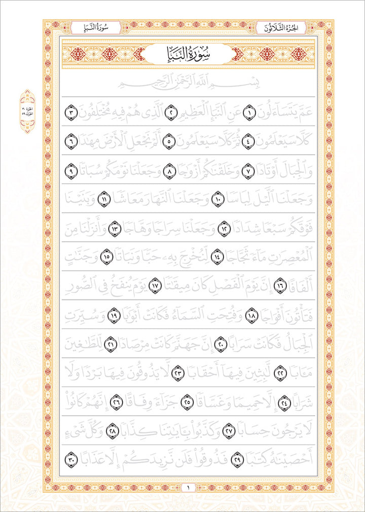 Juz Amma Trace - Handwritten Traceable Method (Juz 30)