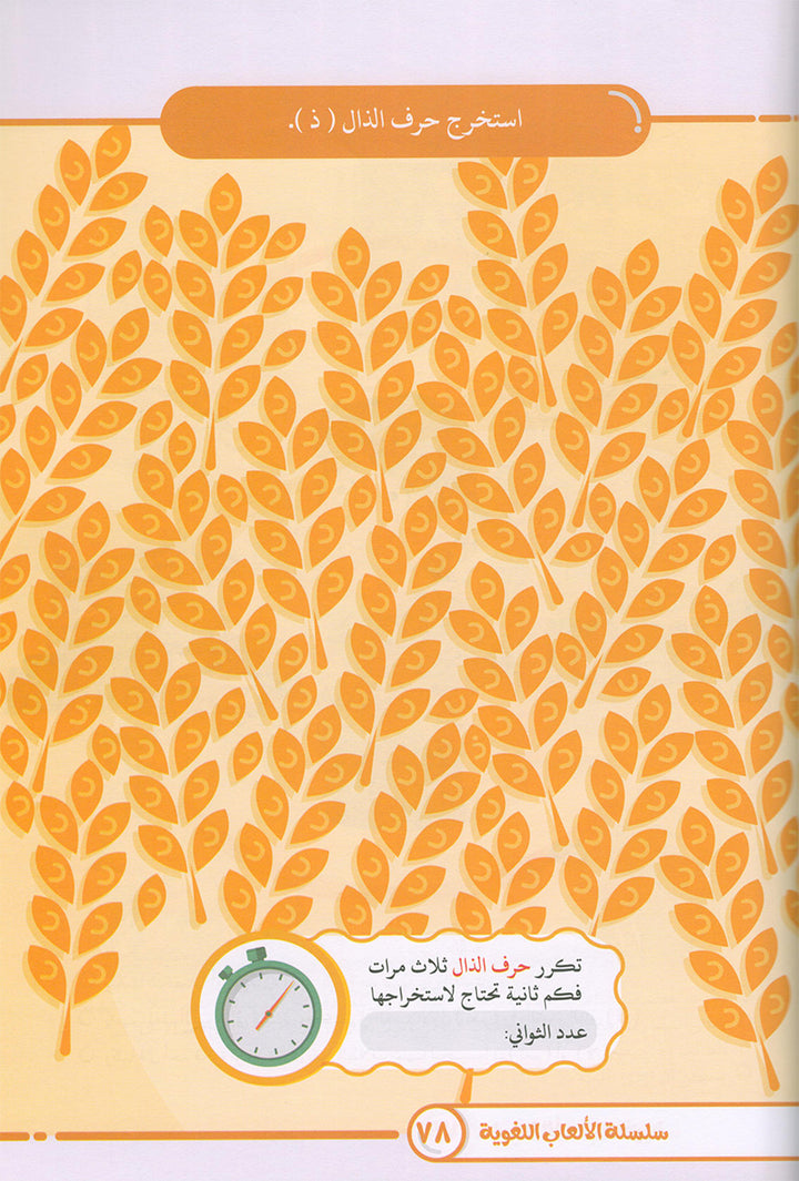 Language Games Between Our Children's Hand: Level 3 الألعاب اللغوية بين يدي أولادنا